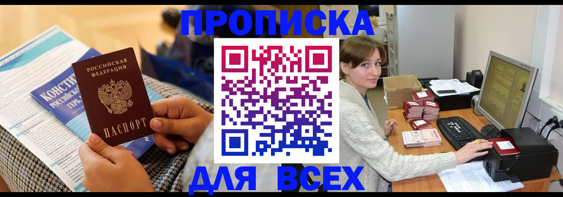 временная регистрация купить в Лесном